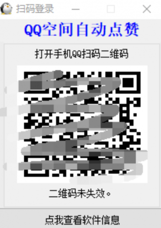 QQ空间自动点赞1.0后台挂机就行了