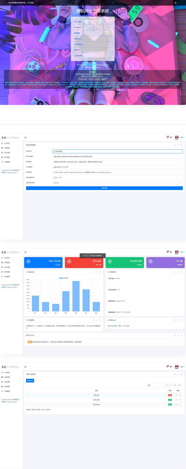 【亲测】网址引导页管理系统去授权版-神游资源网