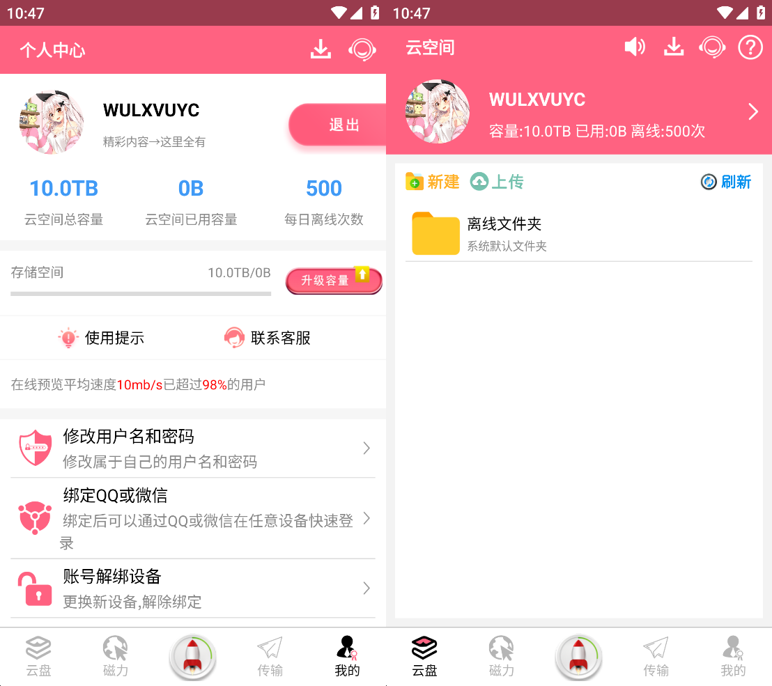 此力云V2.7.0直装破解版，可在线搜索及播放， 牛！