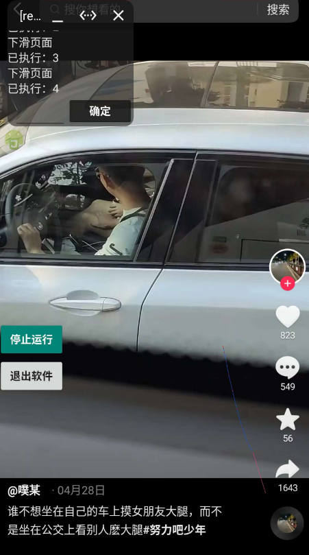 斗音批量取消点赞工具1.0