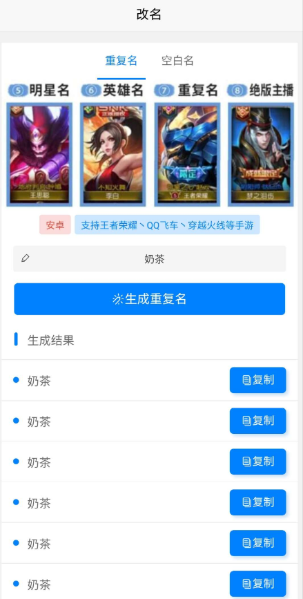 王者查最低战力，改重复名，空白名，几乎百分百改成功