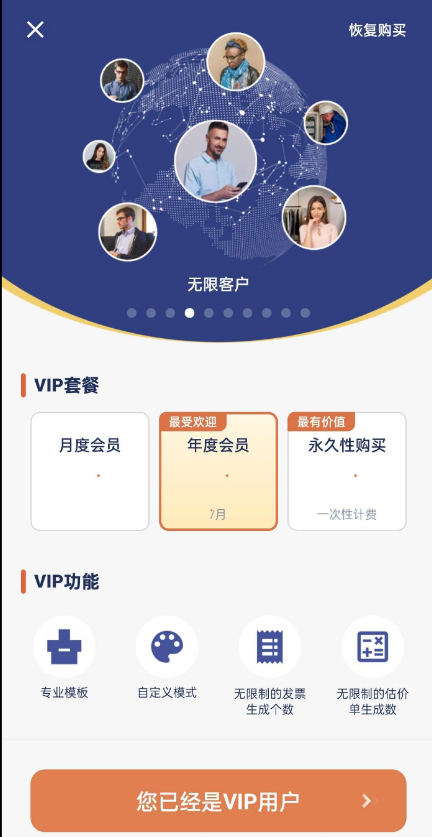 专业发票制作器，估价单生成器，估价单制作器，是一款专业的发票制作应用