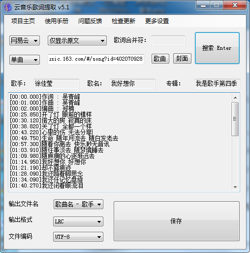 163MusicLyrics歌词下载工具-神游资源网