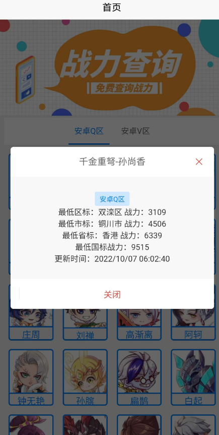 王者查最低战力，改重复名，空白名，几乎百分百改成功