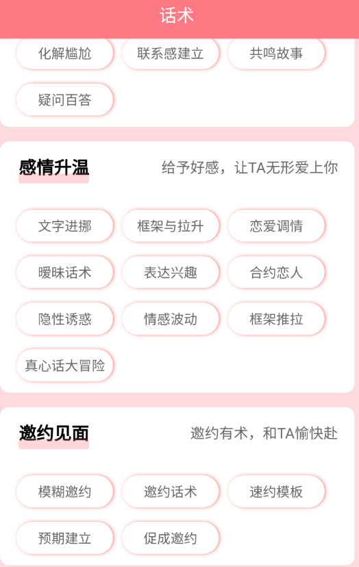 恋爱话术库最新版是一款教你撩妹密语软件。和女生聊天没有话题？不知道怎么逗乐女生？