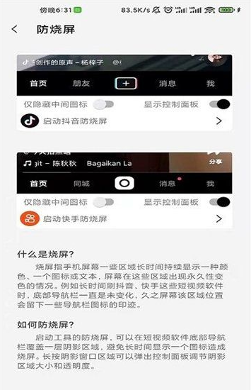 屏幕工具箱 V1.9.7（防烧屏、全局水印、防误触）