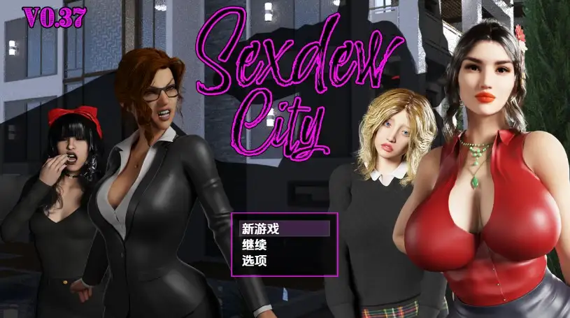 更新[日式RPG] 性露城 Sexdew City v0.39 AI汉化步兵版 [4.10G]