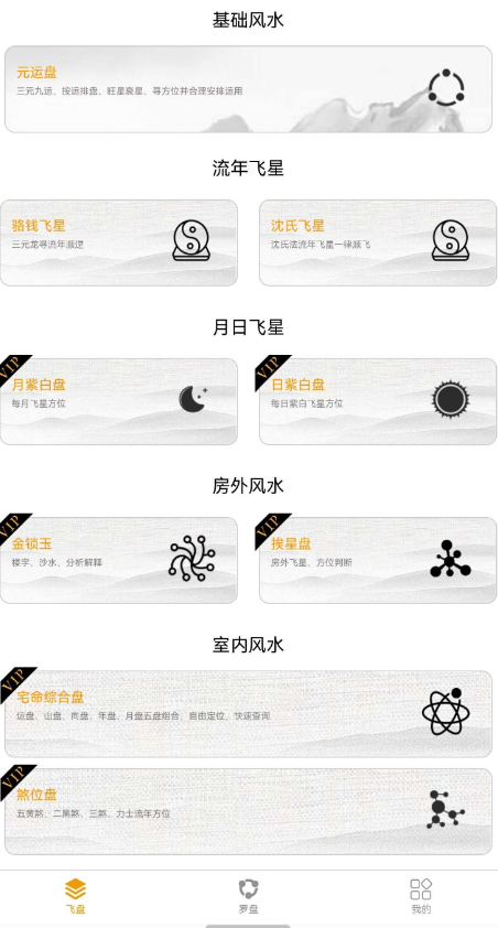 通易风水 v2.4 梅花易术、奇门遁甲等多门易术，给予客户多种解释，用户可以在上面学习到很多专业的风水知识。