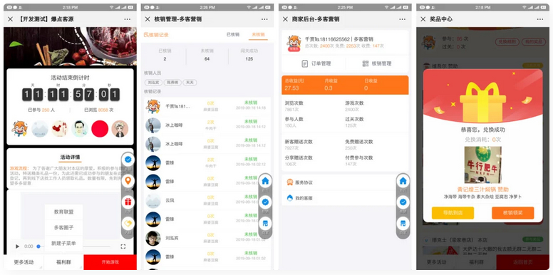 爆点客源v4.1.0活动营销应用56版 修复朋友圈不显示问题