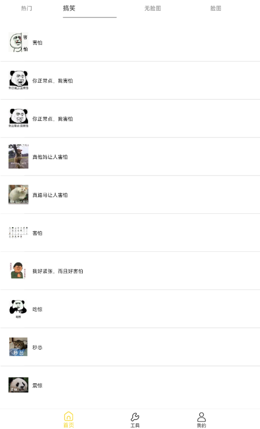 表情包制作工具 3.3 超级好玩