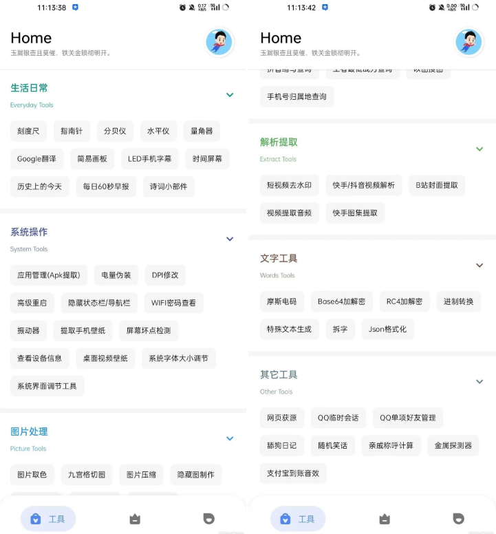 七点工具箱v1.0.4-神游资源网