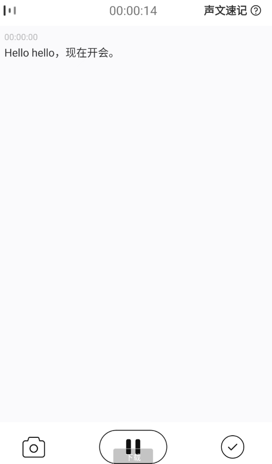 小鹿声文 语音转文字软件，拥有实时录音、转写翻译等功能