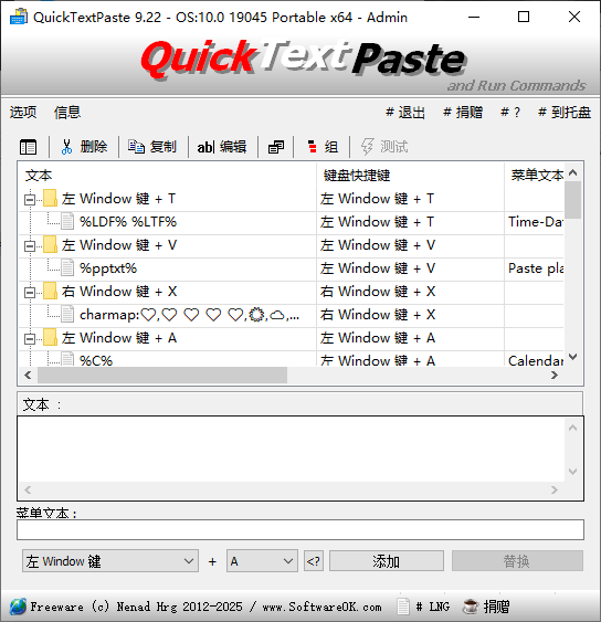 QuickTextPaste(快速文本粘贴工具) v9.36 多语便携版