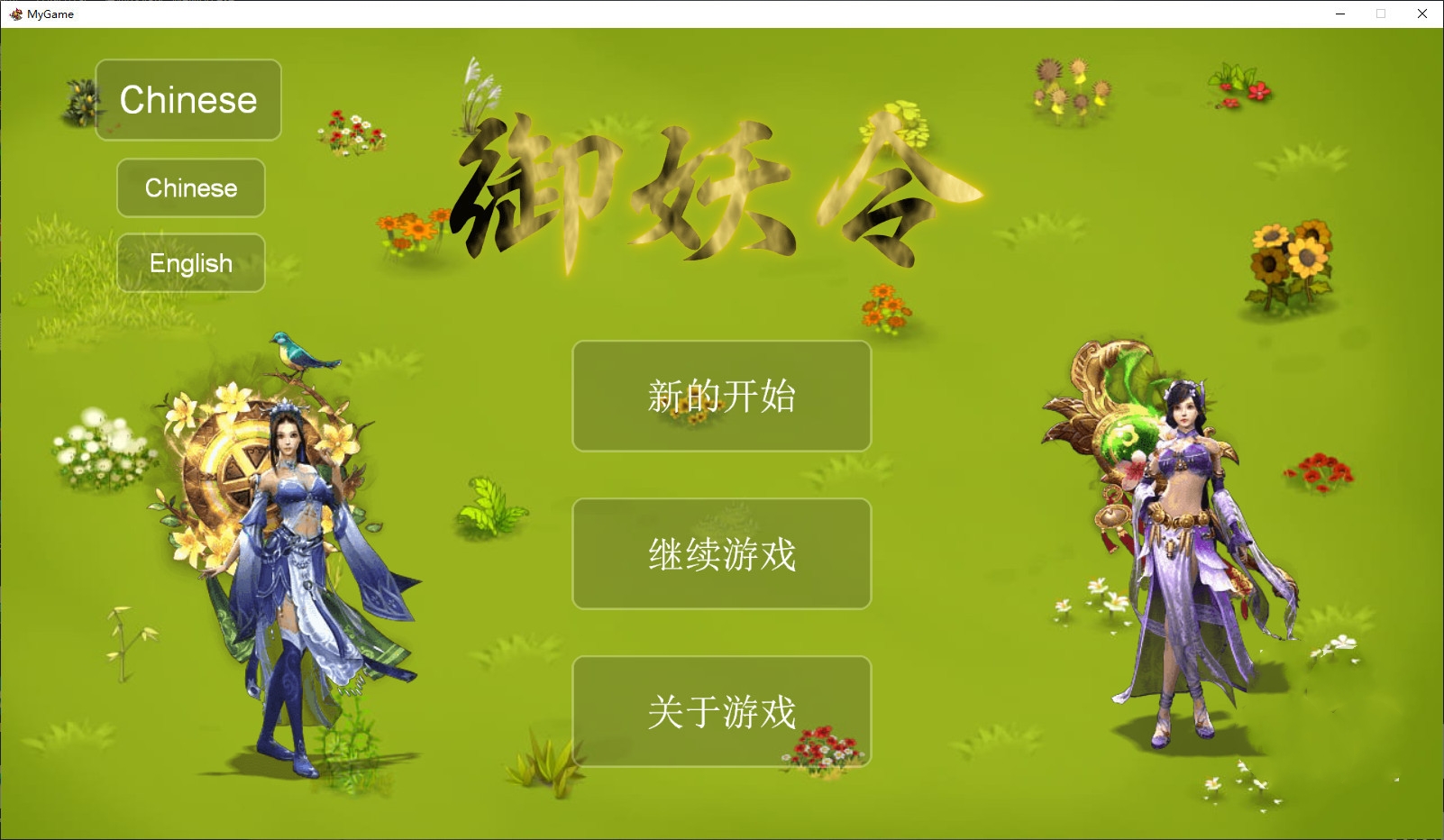 御妖令 v2023.05.13中文版 解压即可玩