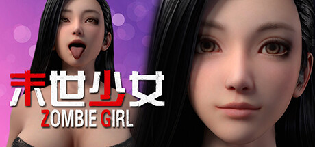Zombie Girl 末世少女 中文版 解压即玩