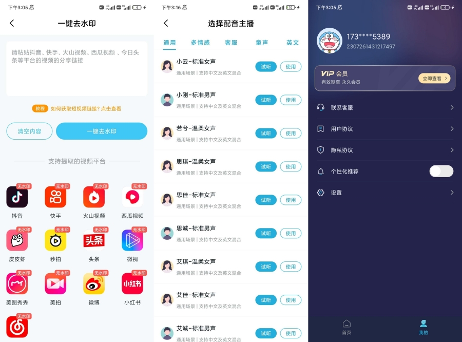 短视频一键搬运1.9.0解锁永久会员-神游资源网