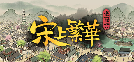 Thriving City Song/满庭芳：宋上繁华 v0.5.14R中文版-神游资源网