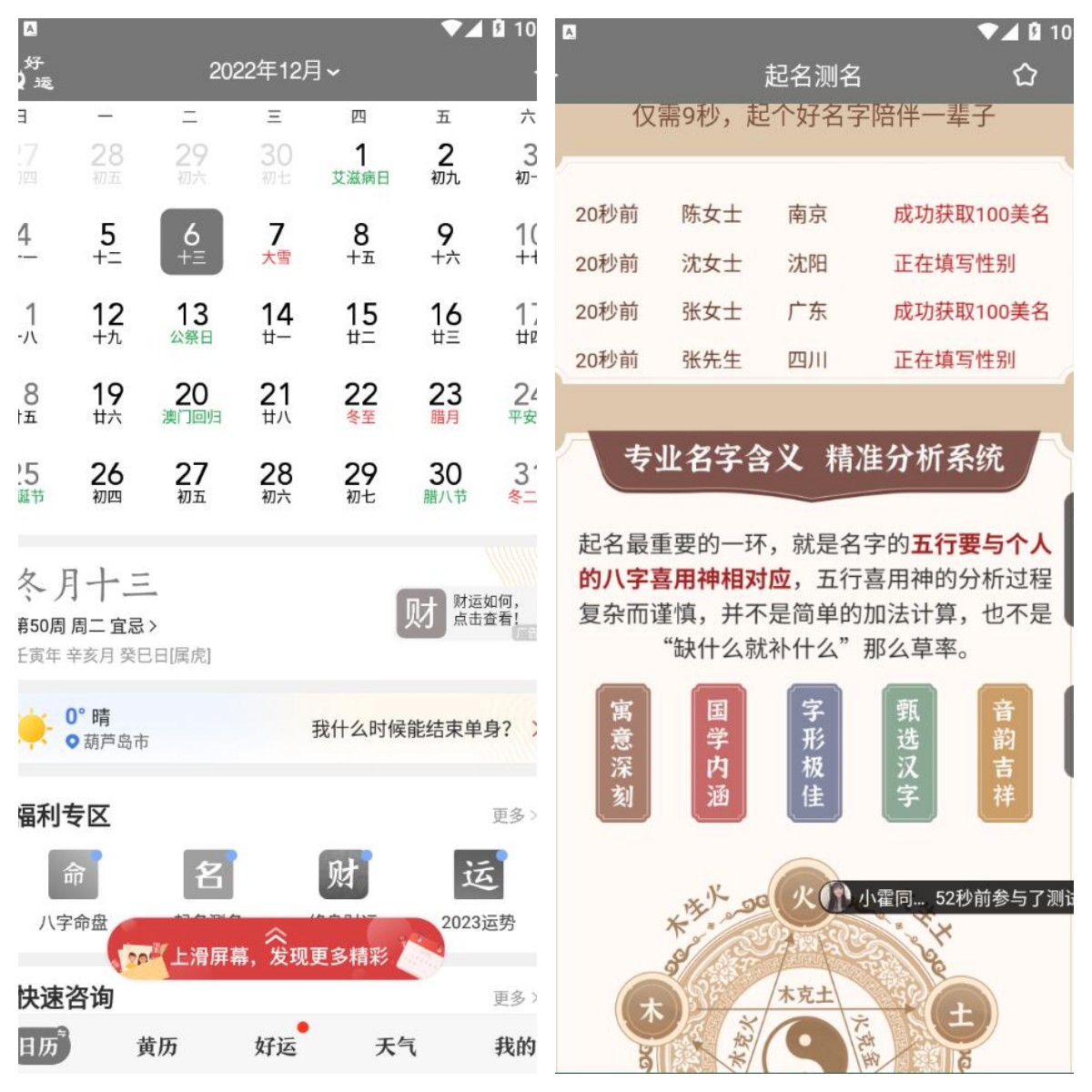 中华万年历v9.7.6去广告会员版