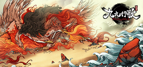 Floating Life 2/浮生箓2：九九行歌 v1.0.2.27中文版