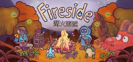 Fireside 篝火邂逅 v1.0.1中文版
