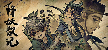 降妖散记 v2023.09.10中文版 解压即玩-神游资源网