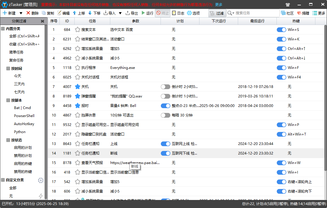 zTasker(一键式效率倍增器定时任务) v2.3.5 中文绿色版-神游资源网