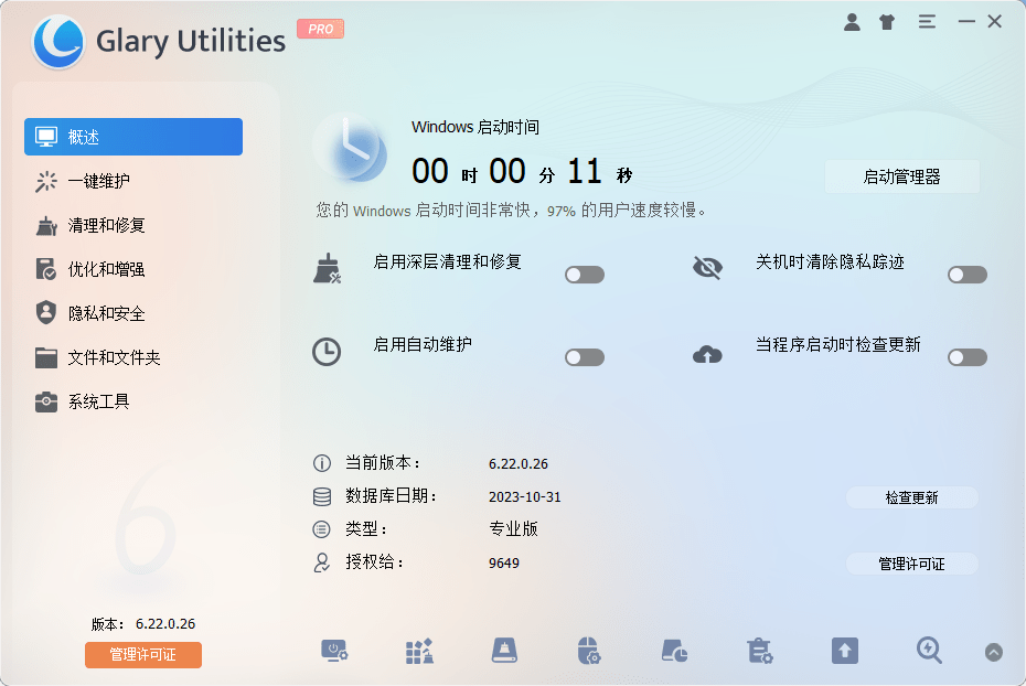 Glary Utilities(系统优化工具) Pro v6.37.0.41 多语便携版