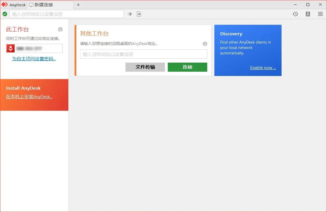 AnyDesk远程工具(远程桌面软件) v9.6.8 多语便携版-神游资源网