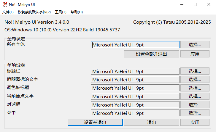 noMeiryoUI(系统字体更改工具) v3.4.0.0 / 3.4.1.0 中文绿色版-神游资源网