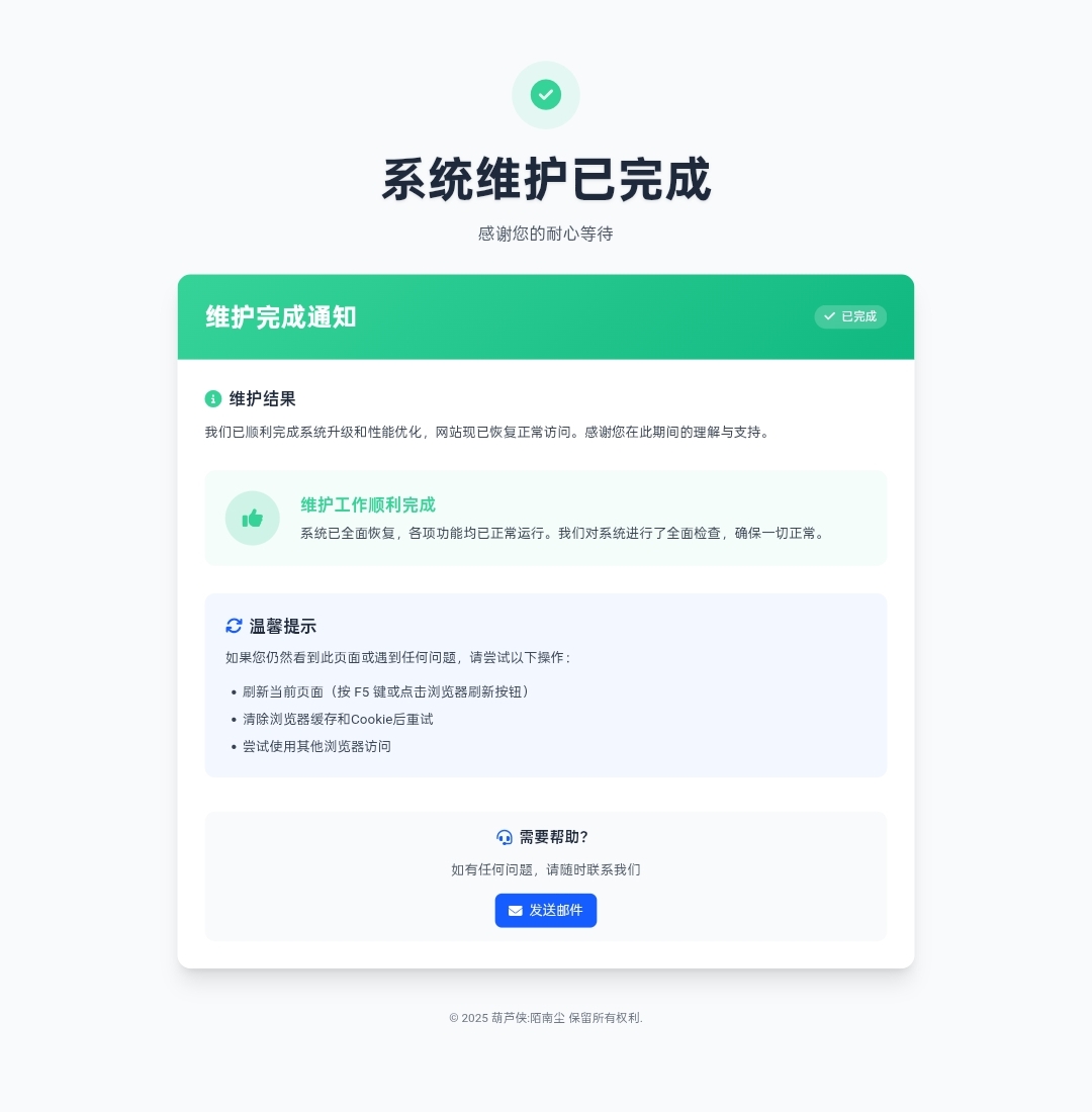 网站维护页面HTML源码2.0-神游资源网