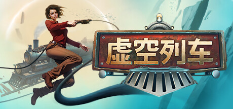 Voidtrain 虚空列车 v15231 中文版