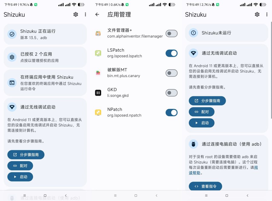 shizuku1.3.60 提升固化软件权限-神游资源网