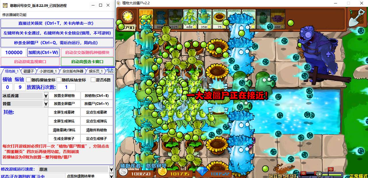 植物大战僵尸杂交版2.2多功能修改器 v23.51