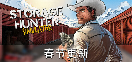 Storage Hunter Simulator 仓库猎手模拟器 v11468 中文版