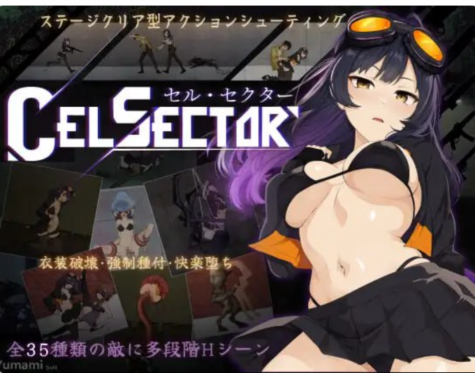 新作[科幻ACT/战斗H/异种X] CelSector 官中版 正式版 [490M]-神游资源网