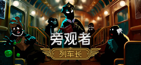 Beholder: Conductor 旁观者：列车长 v1.0.2.253 中文版-神游资源网