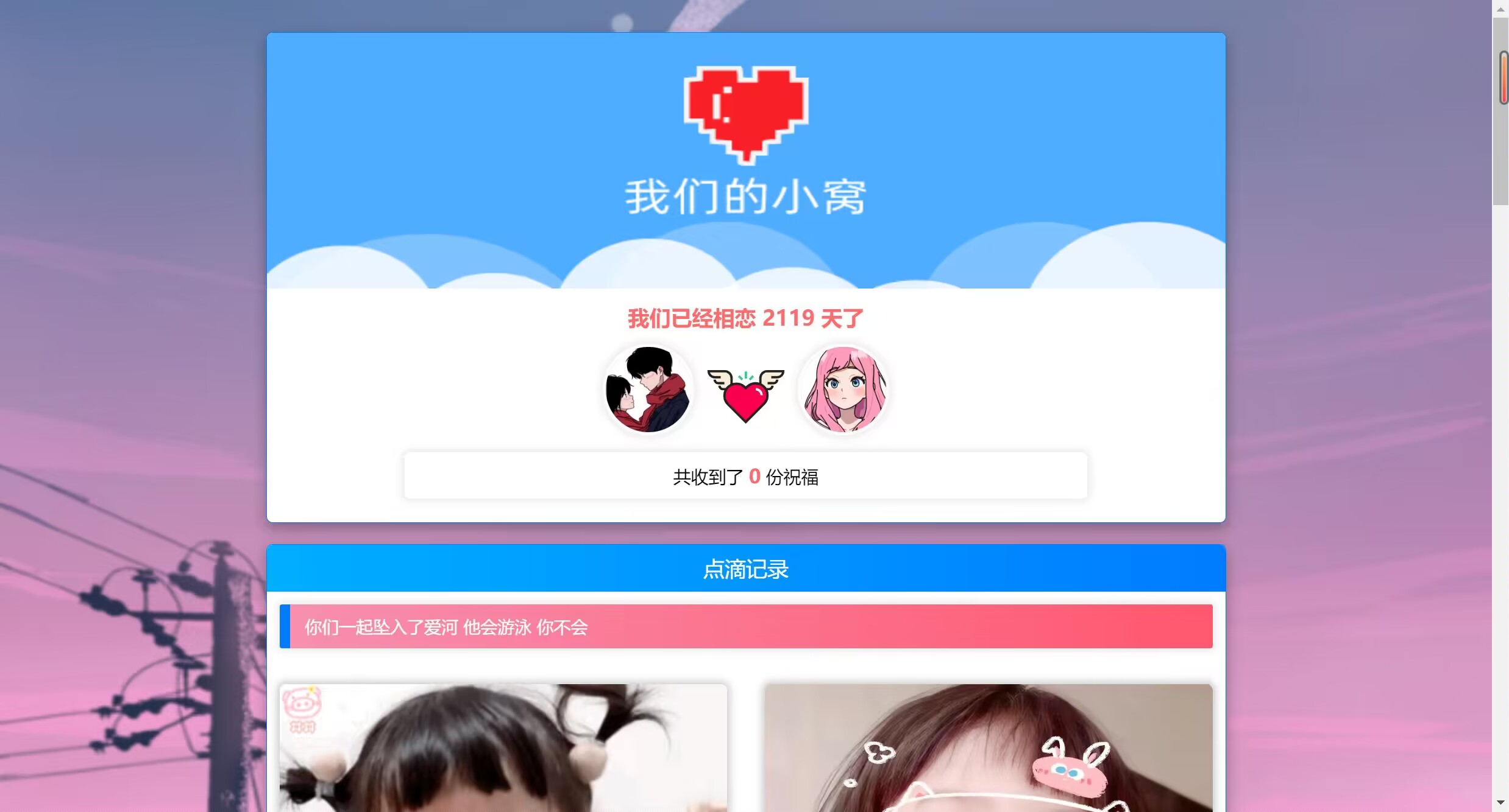 PHP表白情侣恋爱表白纪念单-神游资源网