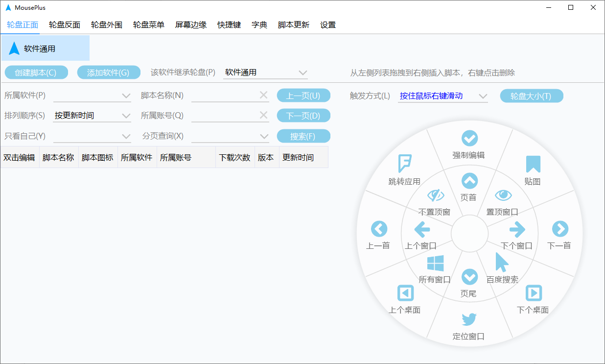 MousePlus(鼠标增强工具) v5.6.14.0 中文绿色版-神游资源网