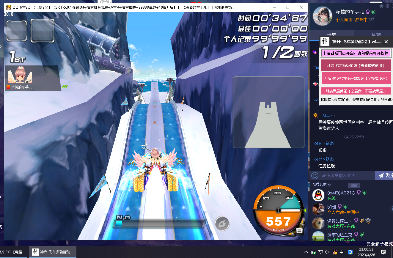 QQ飞车·神升飞车加速拉车头助手-神游资源网