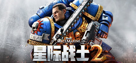战锤40K：星际战士2 v10.0.0.1 豪华中文版 打包XG器