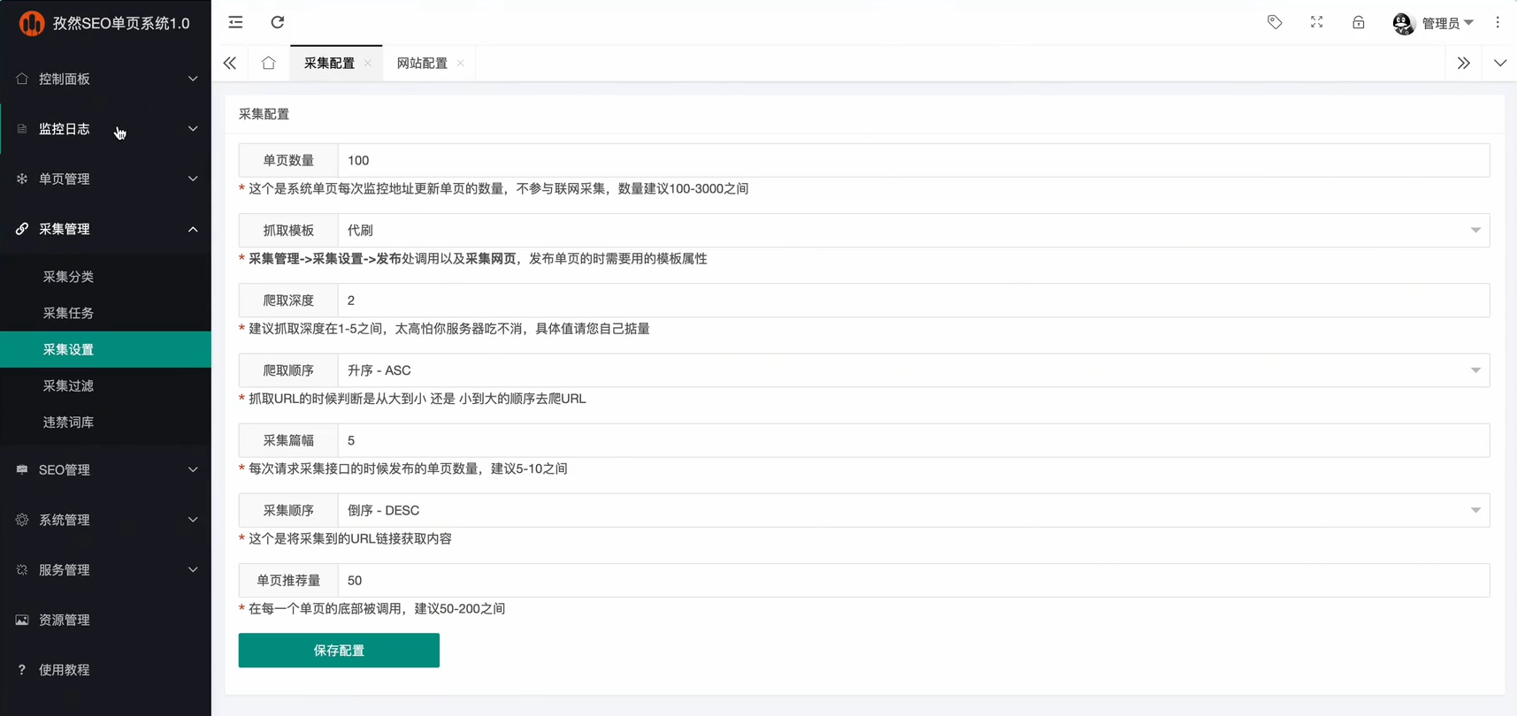 孜然SEO静态页面生成系统发布版 v1.0-神游资源网