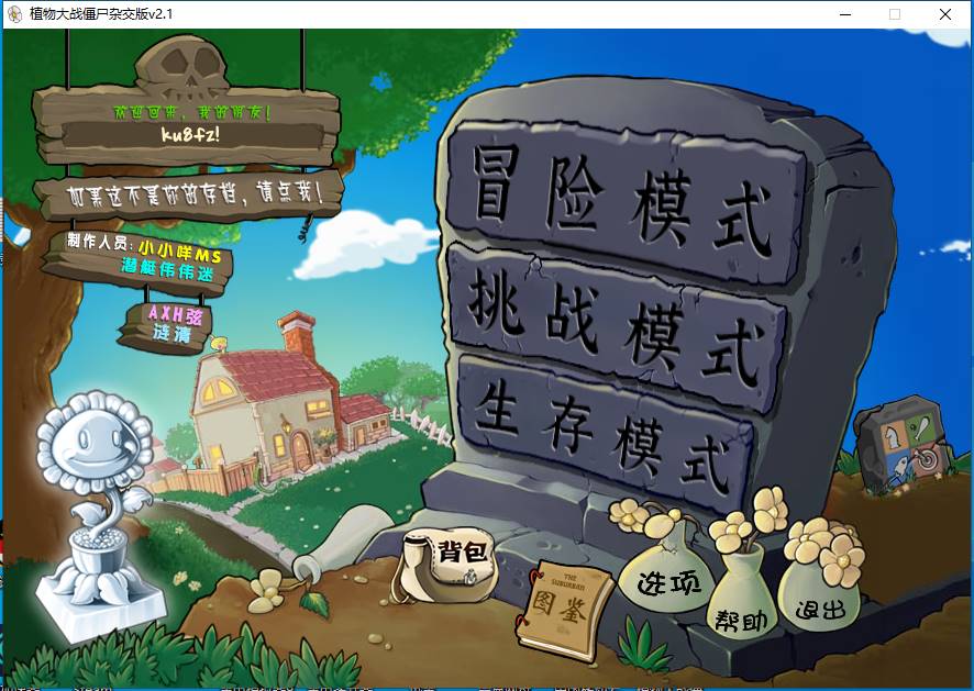植物大战僵尸杂交版 v2.1解锁存档+修改器