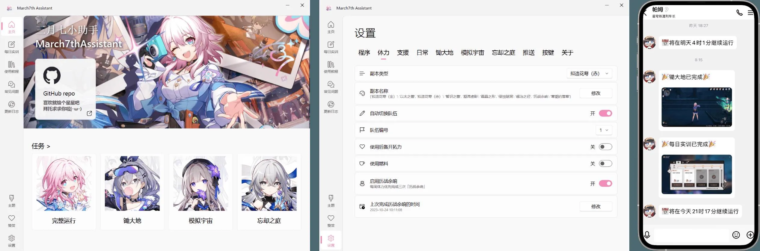 PC星穹铁道·三月七多功能小助手 v3.8.0-神游资源网