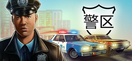 The Precinct 警区 v1.9.19872 中文版