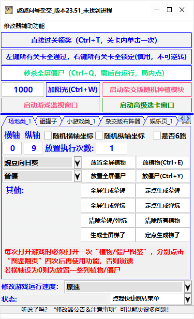 植物大战僵尸杂交版 v2.3.5安装程序+最新修改器