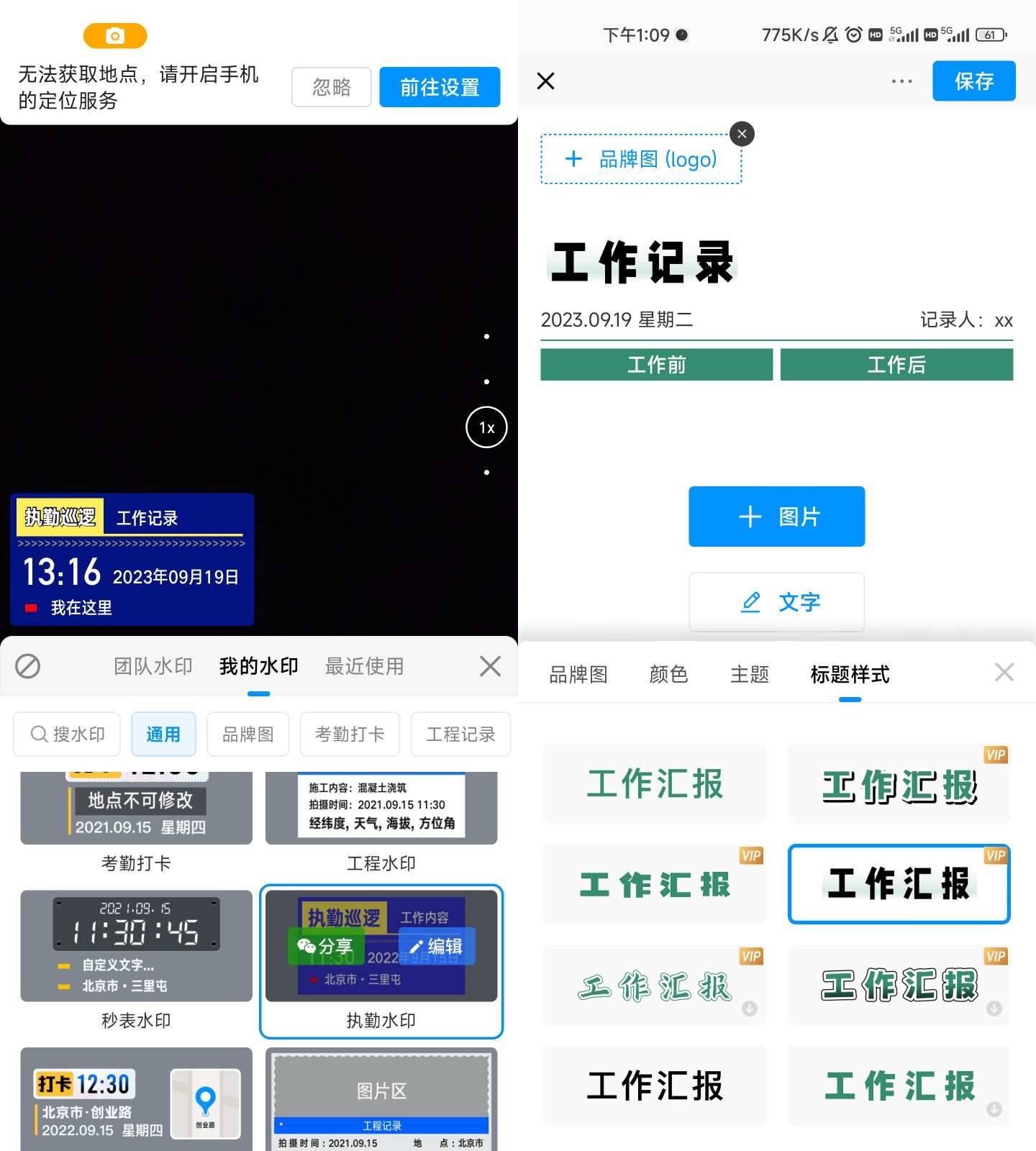 图片[1]-Android 今日水印相机 v3.0.325.8 解锁会员版