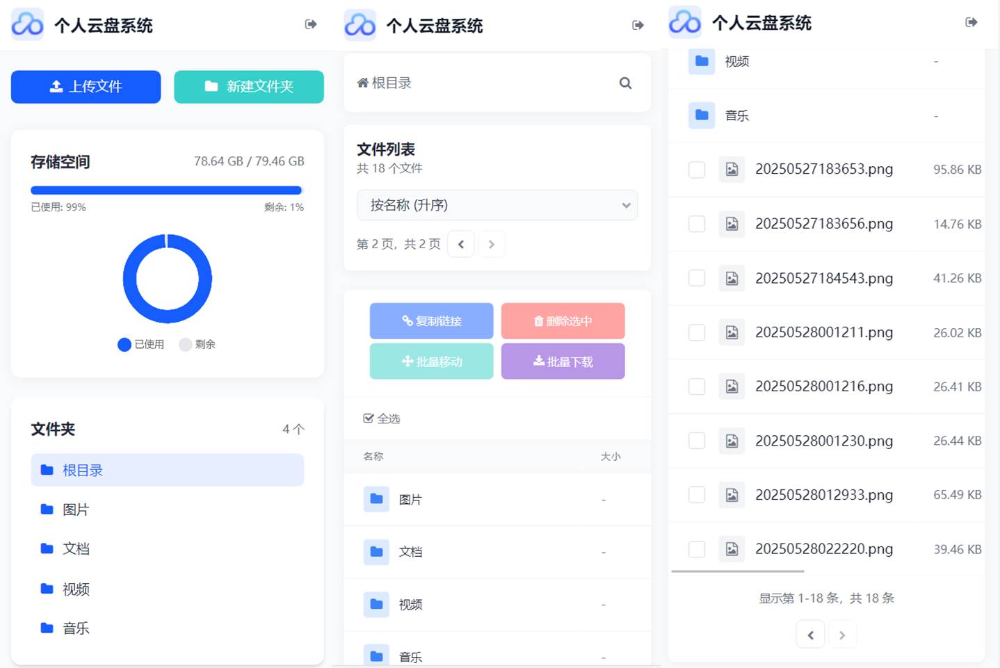 强大的PHP个人云盘系统源码-神游资源网