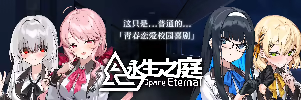 【端游推荐】永生之庭