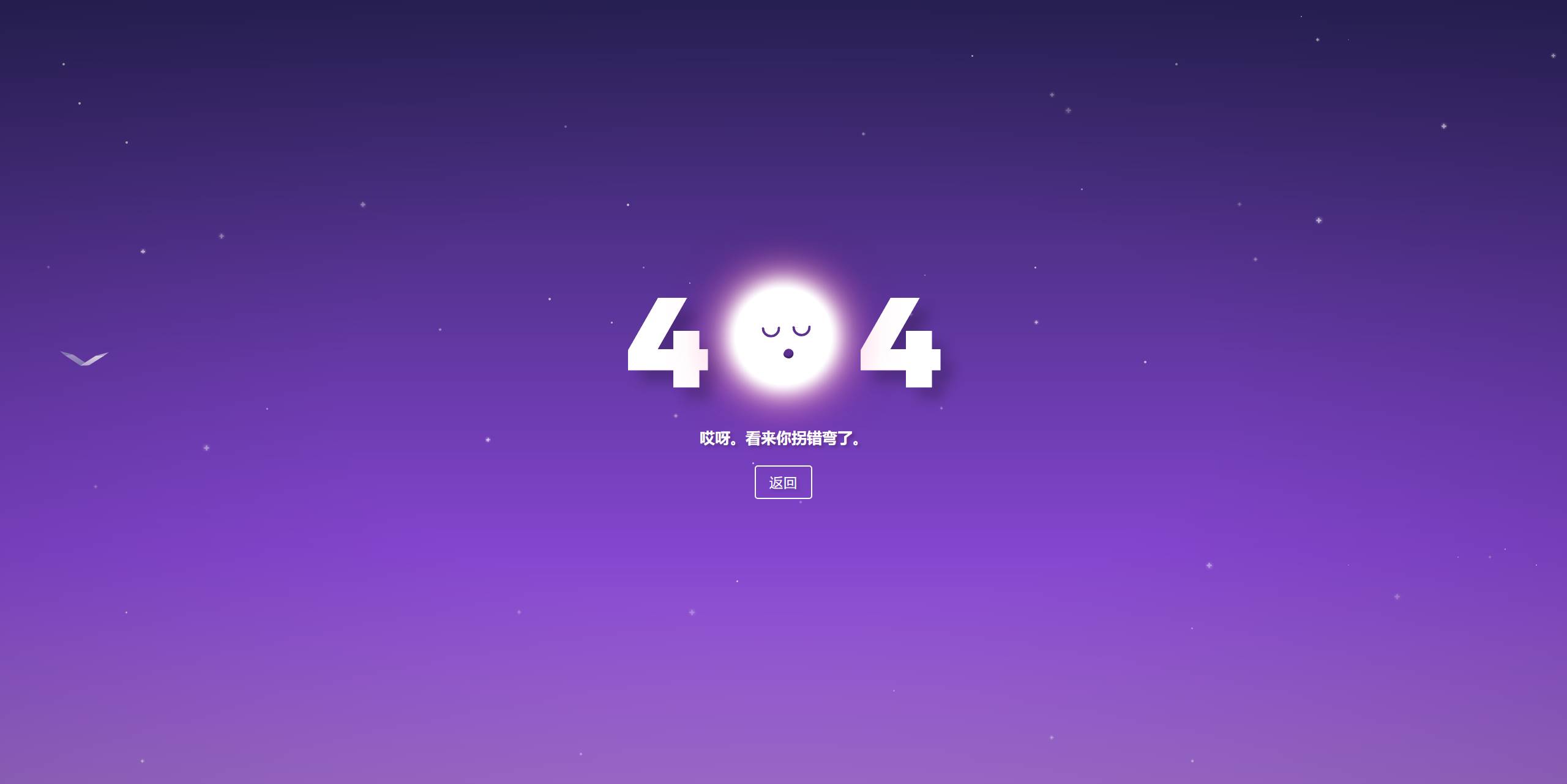 紫色星空月亮404单页HEML源码-神游资源网