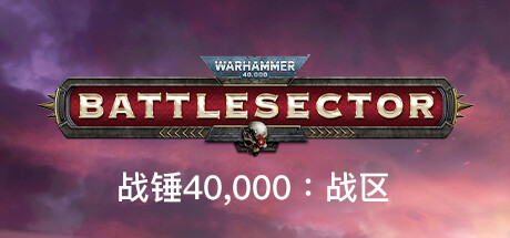 战锤40K：战区 v1.4.127 豪华中文版 全DLC-神游资源网